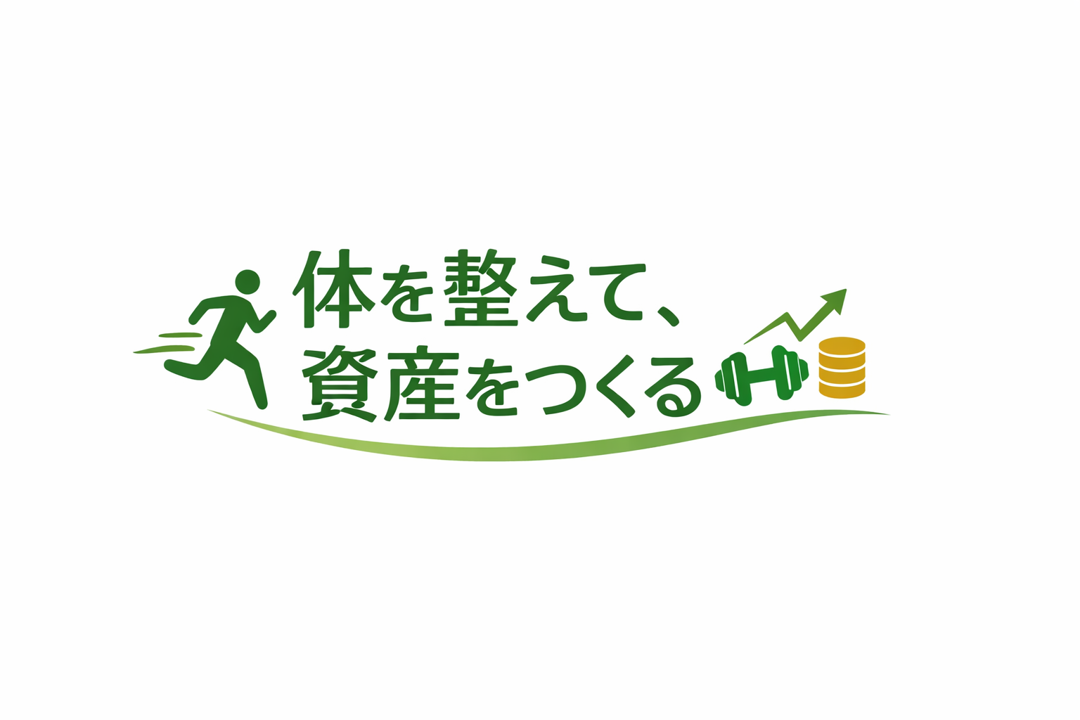 ​田舎発｜フルポテンシャル・ライフ ｜ 「心・体・金」を最大化する戦略